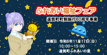 ふれあい福祉フェア収穫祭