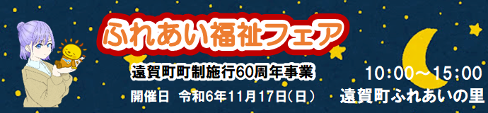 ふれあい福祉フェア収穫祭