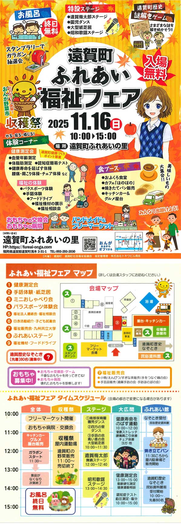 ふれあい福祉フェア